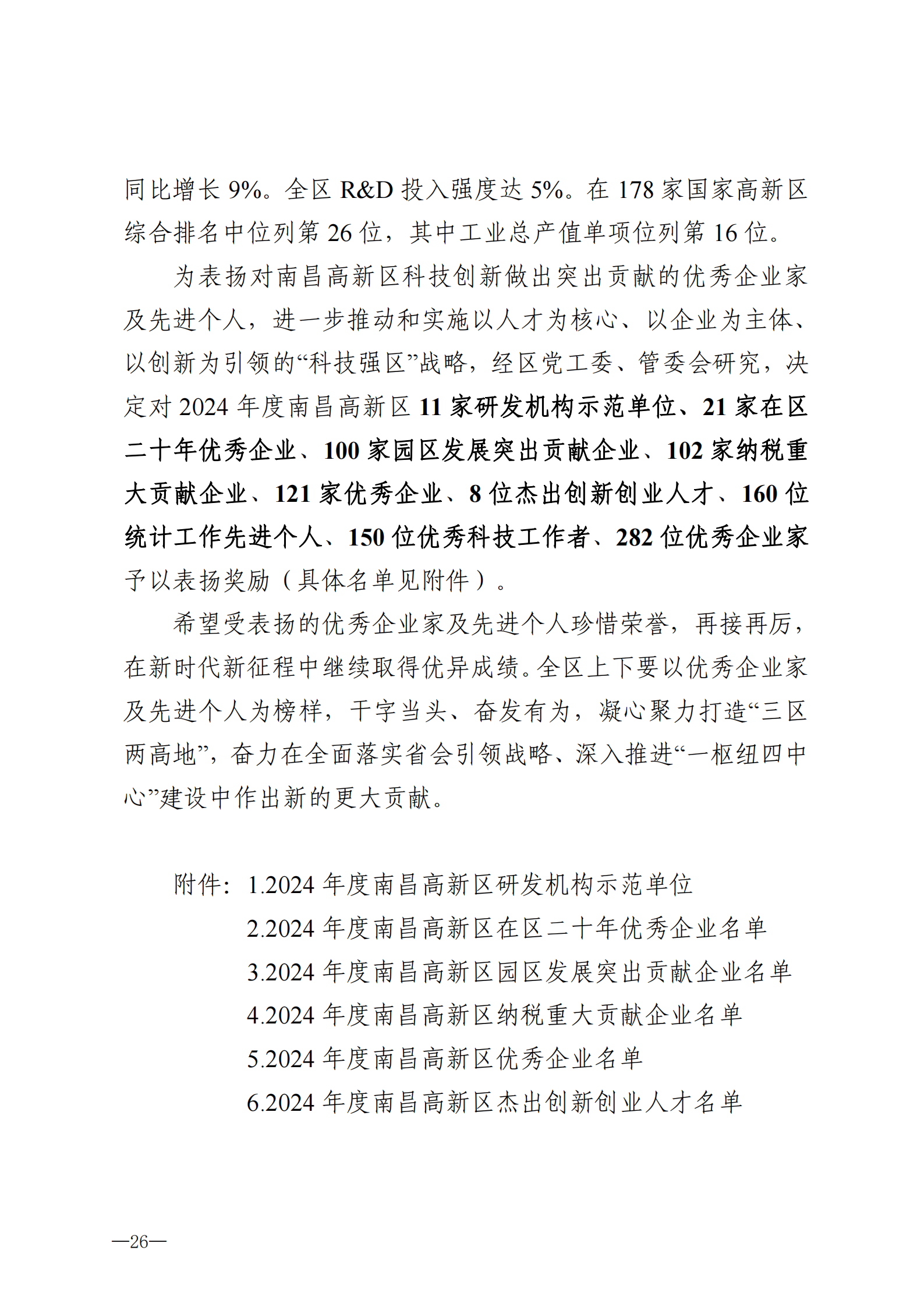 提取自光荣册(3)#28.png