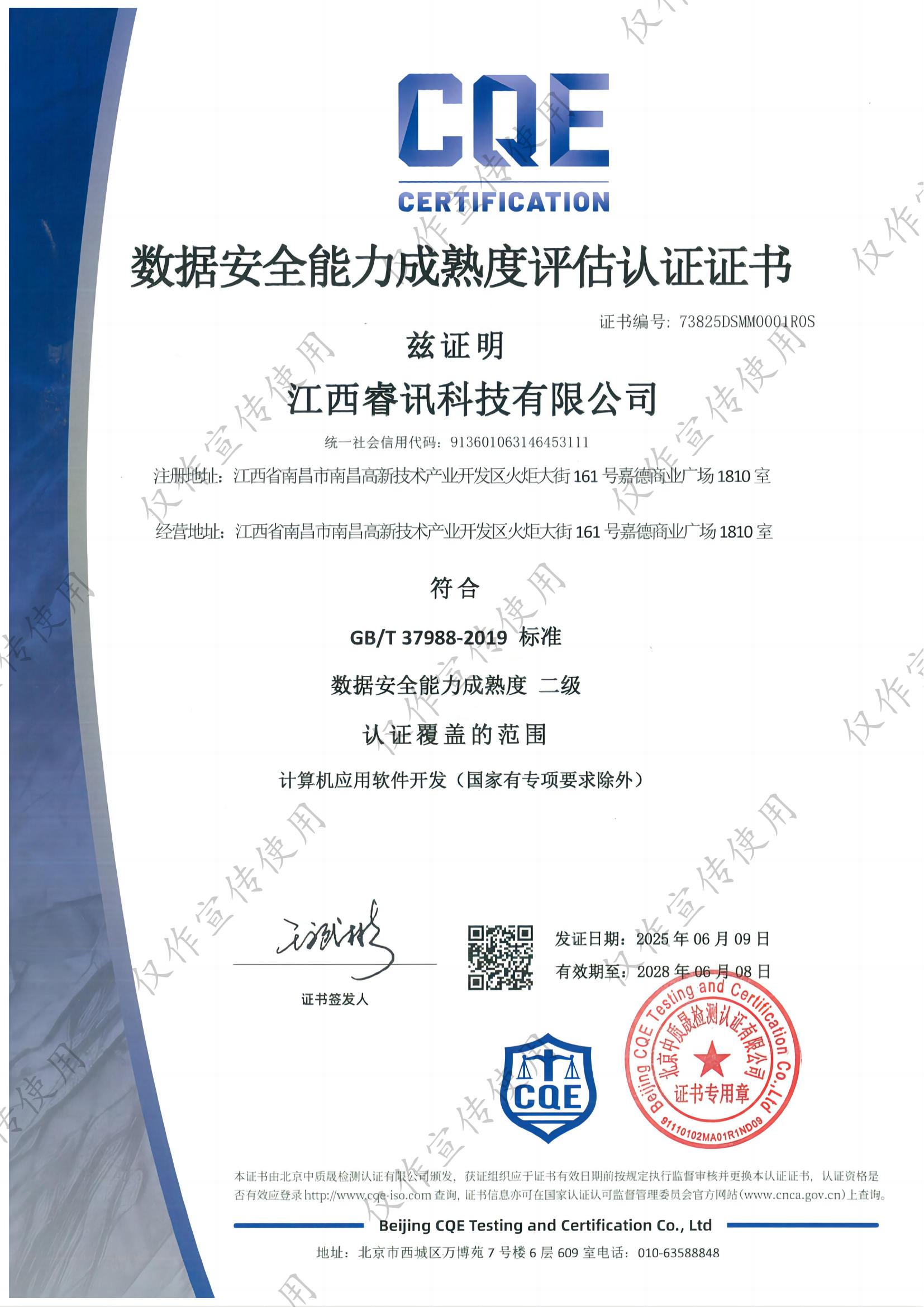 DSMM数据安全能力成熟度评估认证证书二级_01.jpg